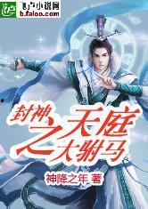 娱乐吃瓜封神小说,从小说世界封神的热血传奇