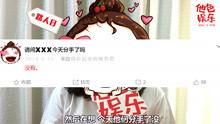 娱乐吃瓜人喵喵,娱乐圈那些事儿