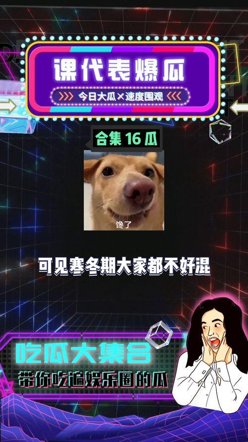 娱乐八卦爆料吃瓜最新,最新吃瓜爆料，明星隐私大曝光！