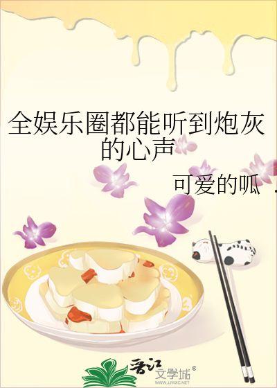 娱乐圈吃瓜帮主小说,吃瓜帮主揭秘幕后风云
