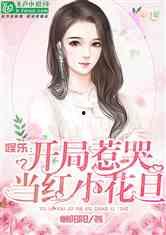 娱乐吃瓜酱女生逻辑小说,娱乐圈女生的逻辑迷局