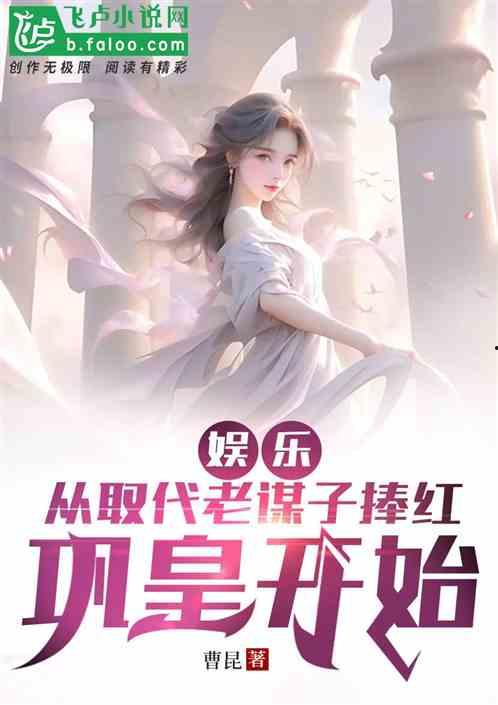 娱乐吃瓜假小子小说,娱乐圈的甜蜜吃瓜日常